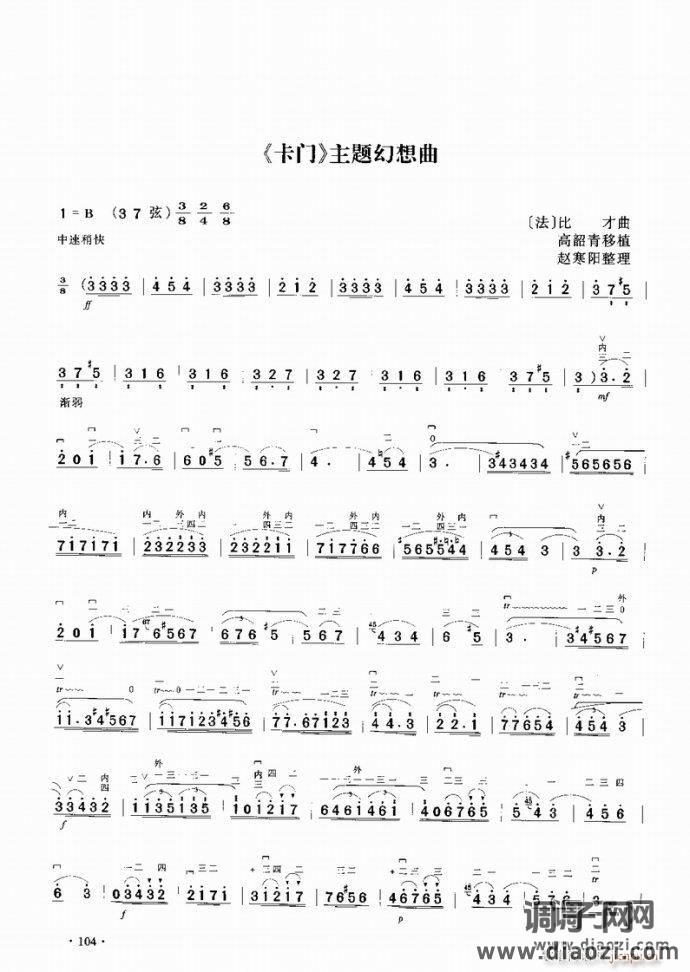 卡门主题随想曲