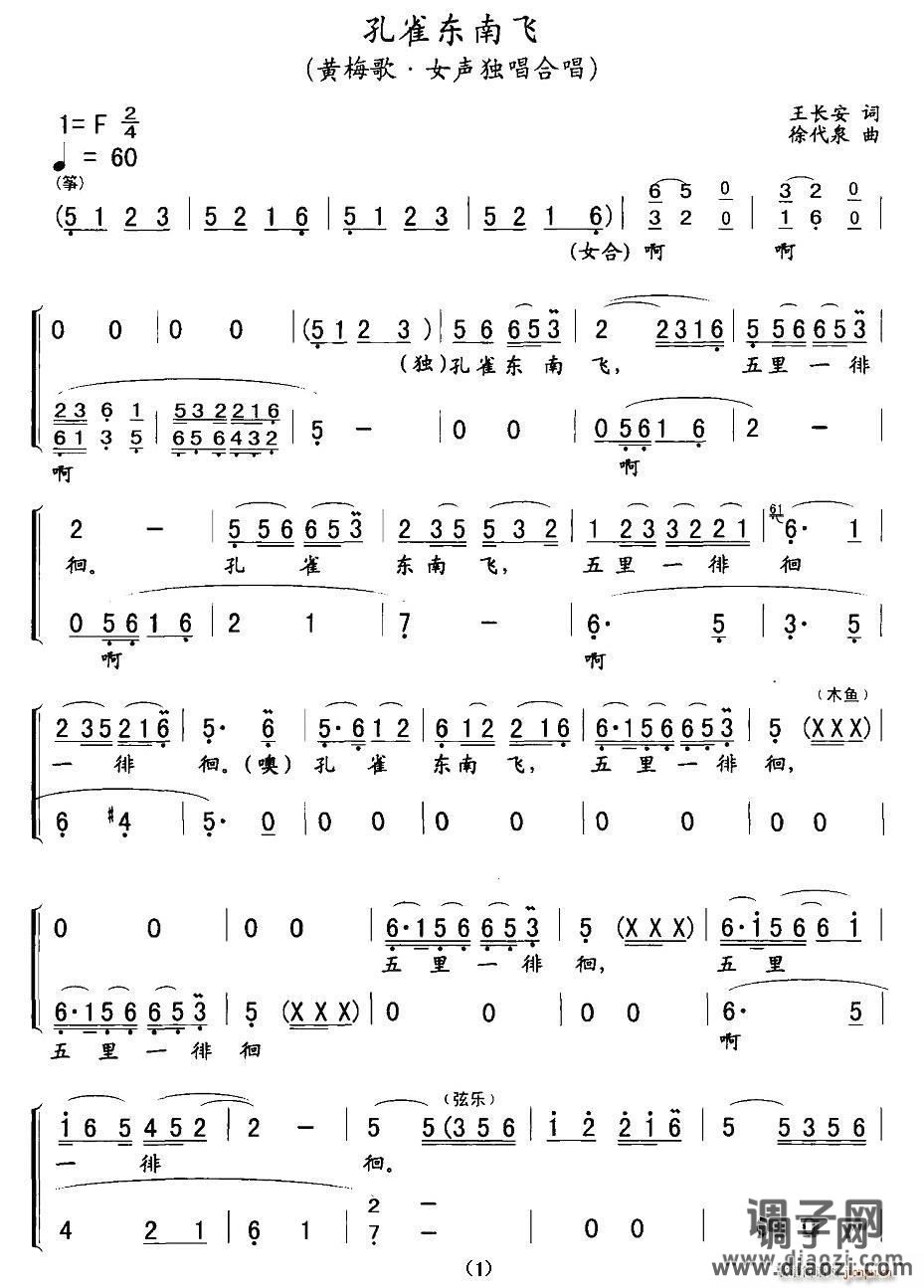 孔雀东南飞（黄梅戏戏歌）