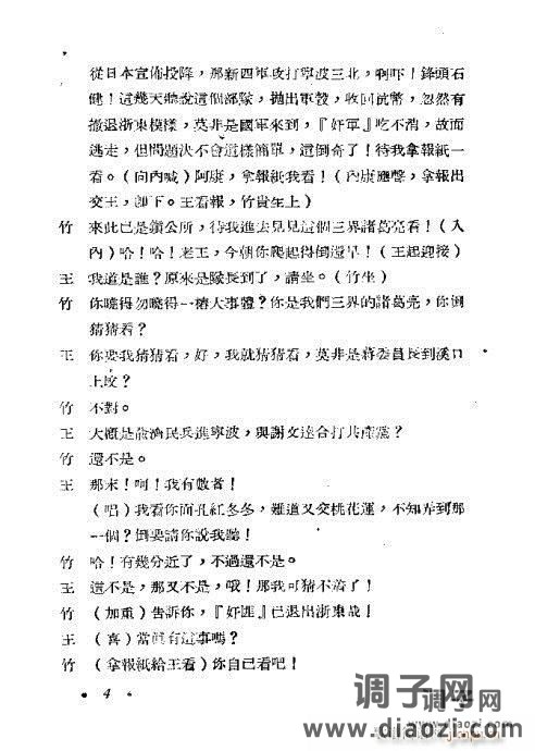 越剧《红灯记》目录1-20