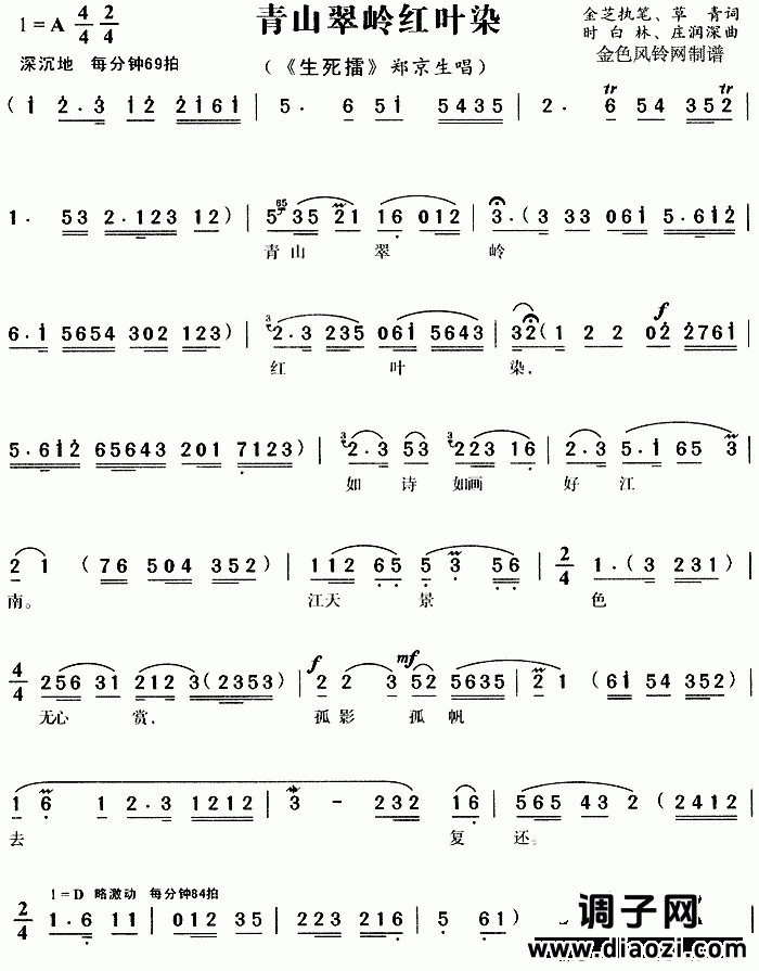 青山翠岭红叶染《生死擂》