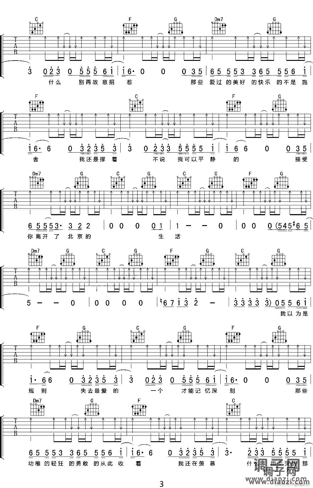 那是你离开了北京的生活 （ C调）