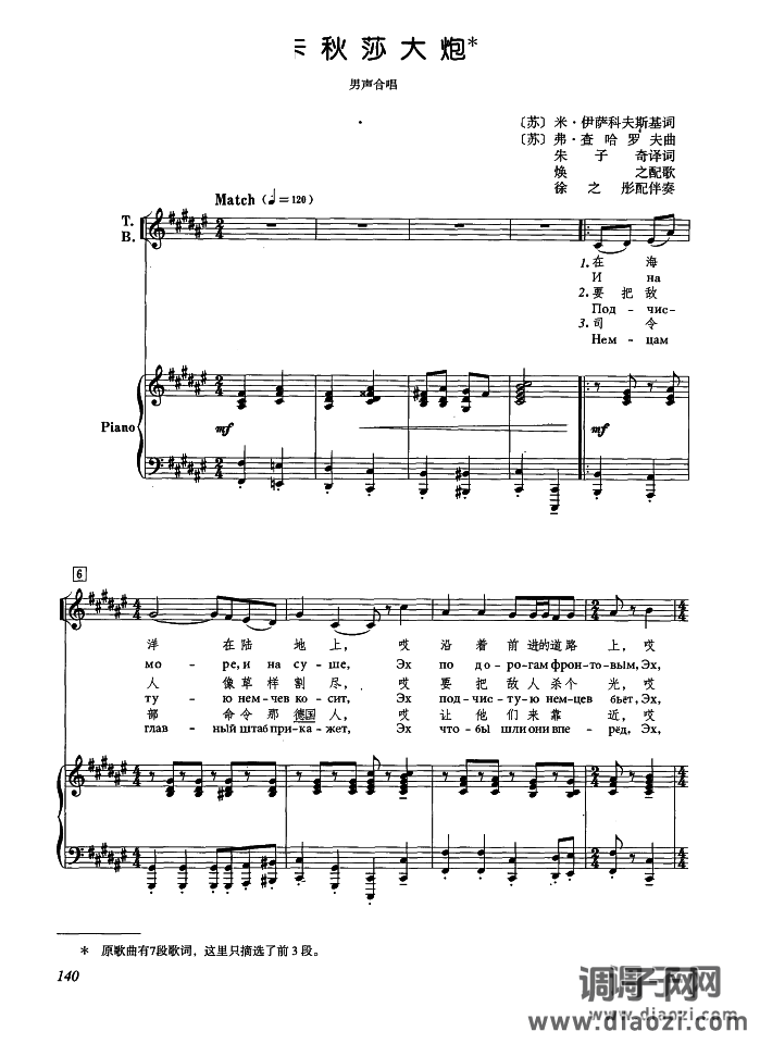 [前苏联] 喀秋莎大炮（合唱、 、中俄文对照版）