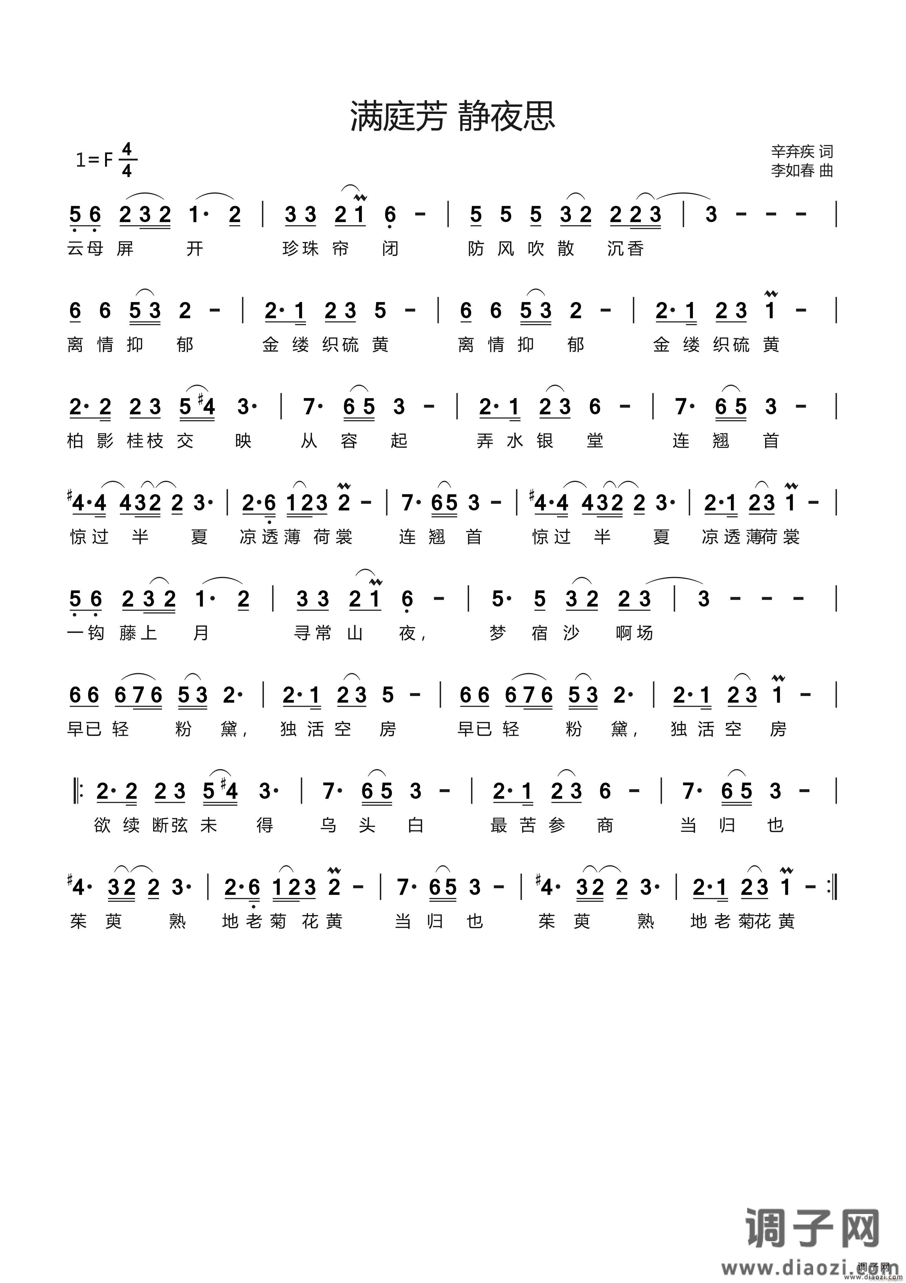 满庭芳 静夜思