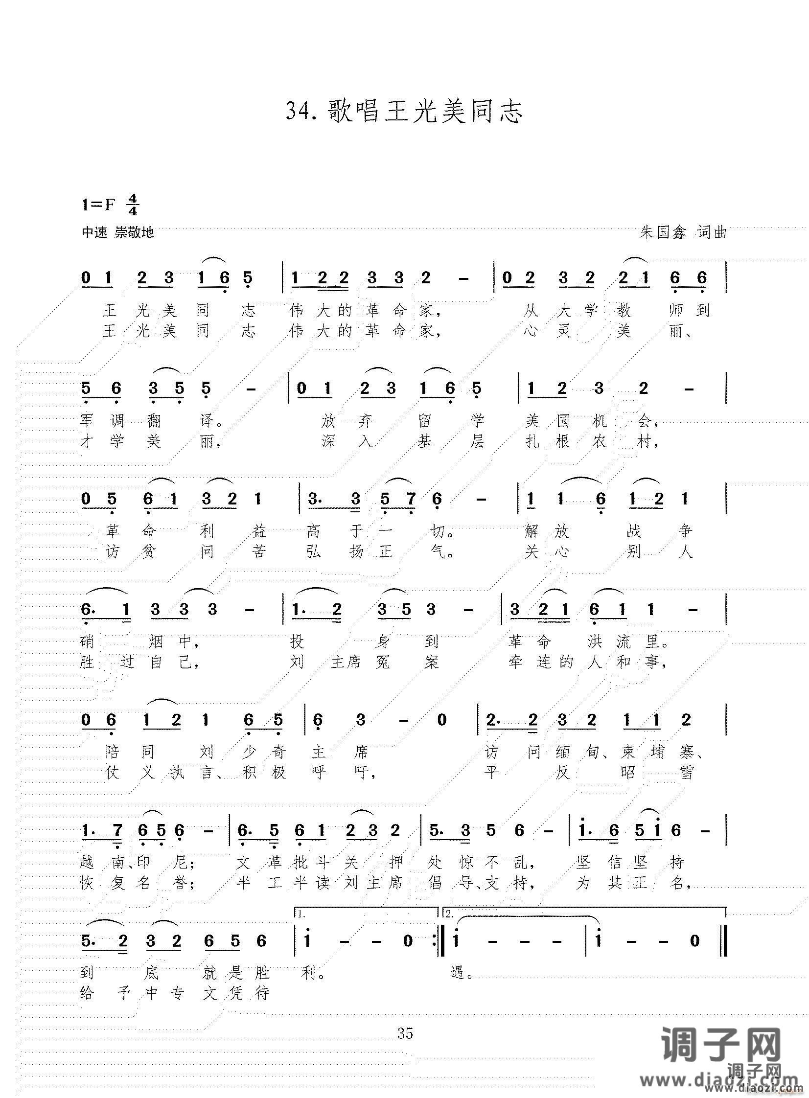 歌唱王光美同志