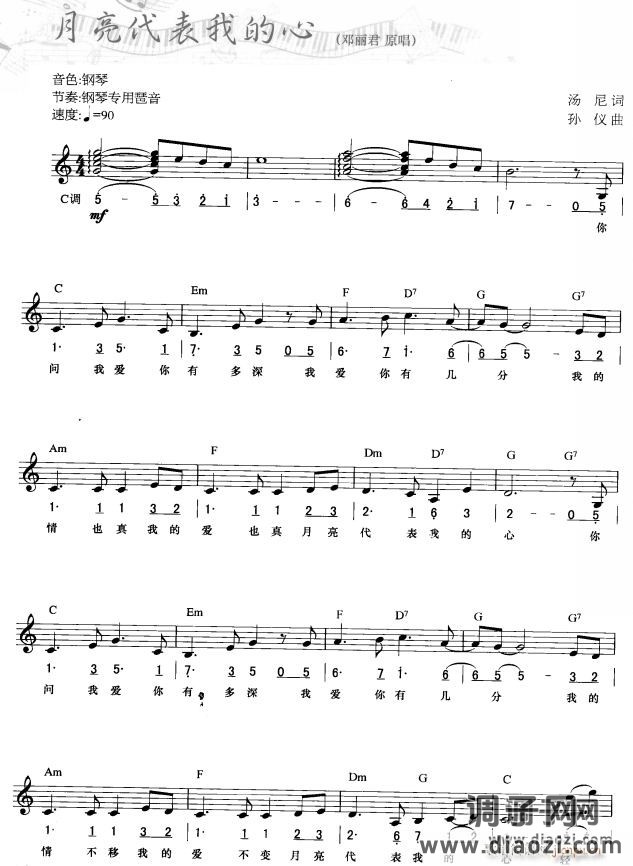 月亮代表我的心( 唱)1