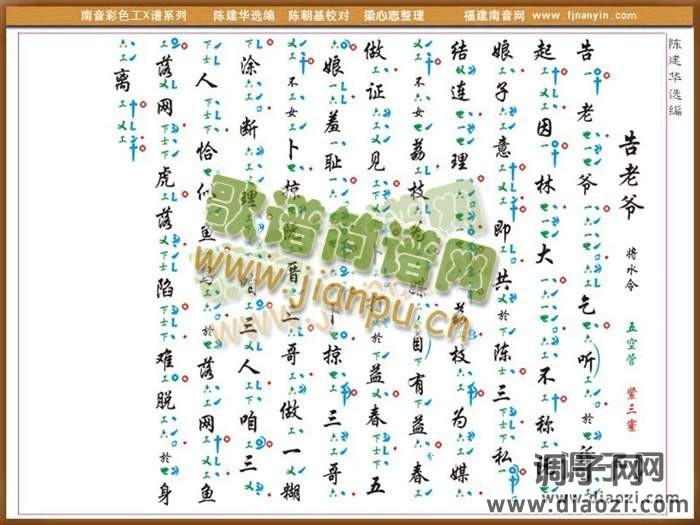 彩色工X谱《告老爷》南音