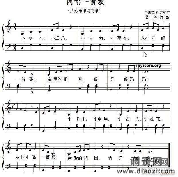 同唱一首歌（儿歌简易弹唱、伴奏）