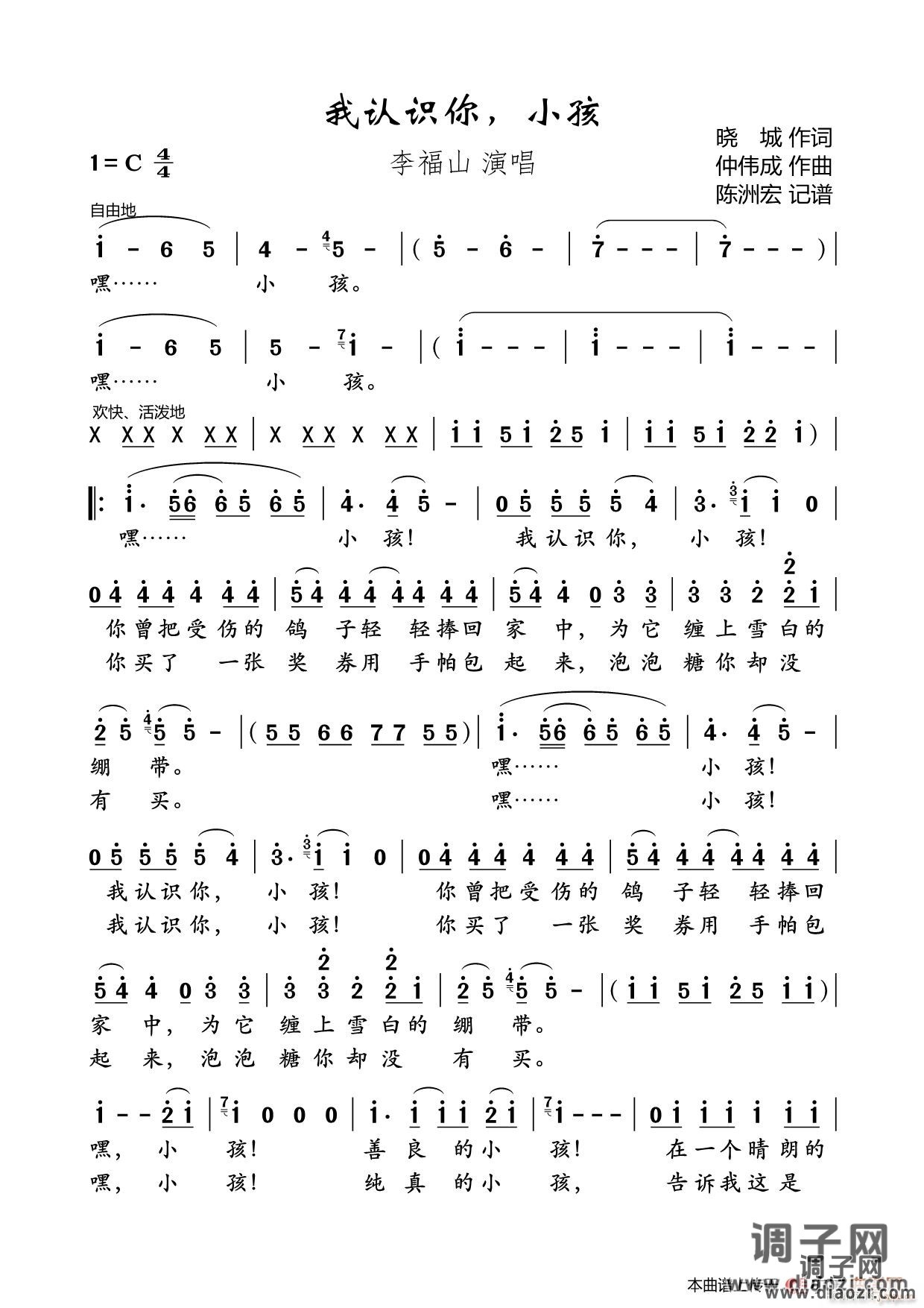 我认识你 小孩（嘿 小孩）