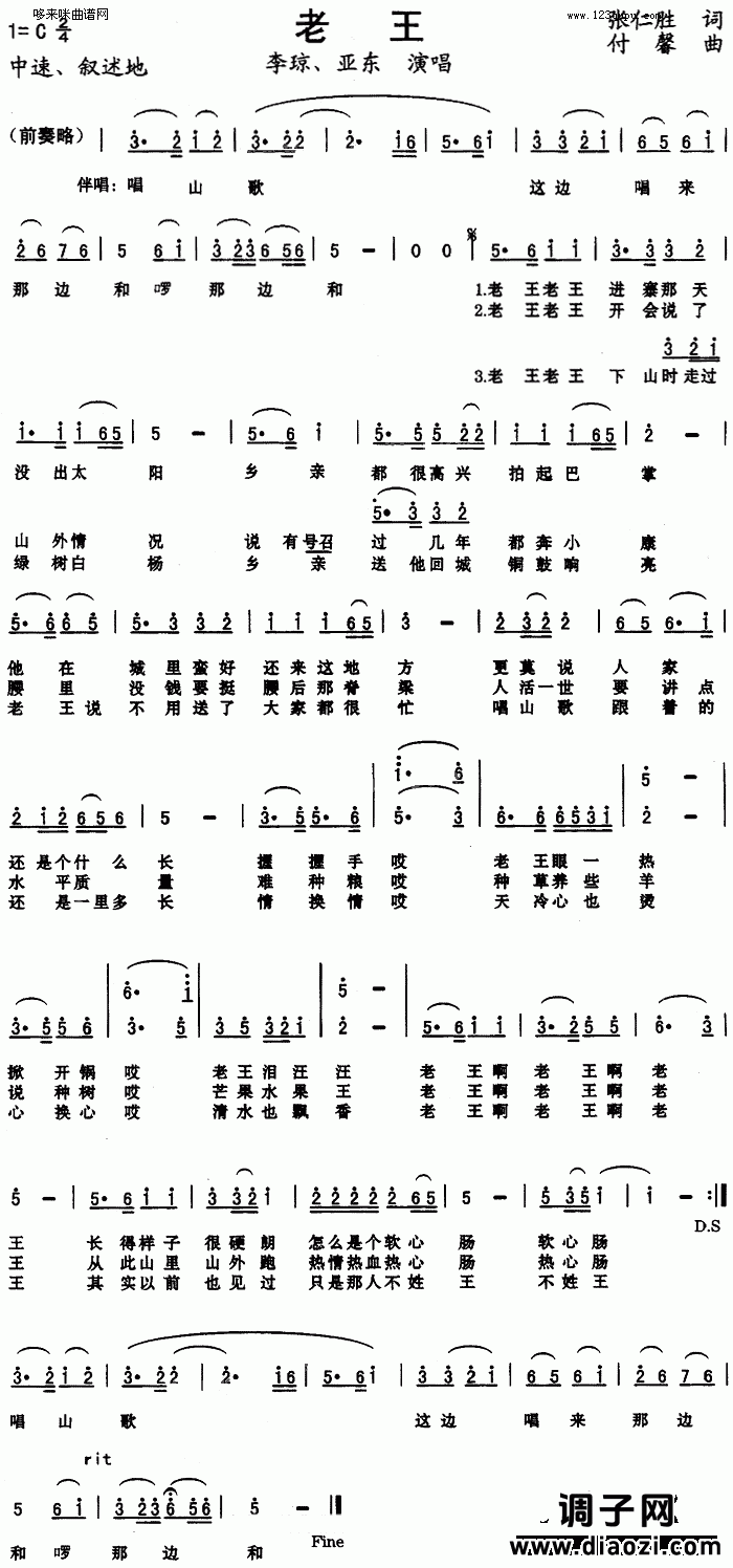 老王(李琼 亚东)