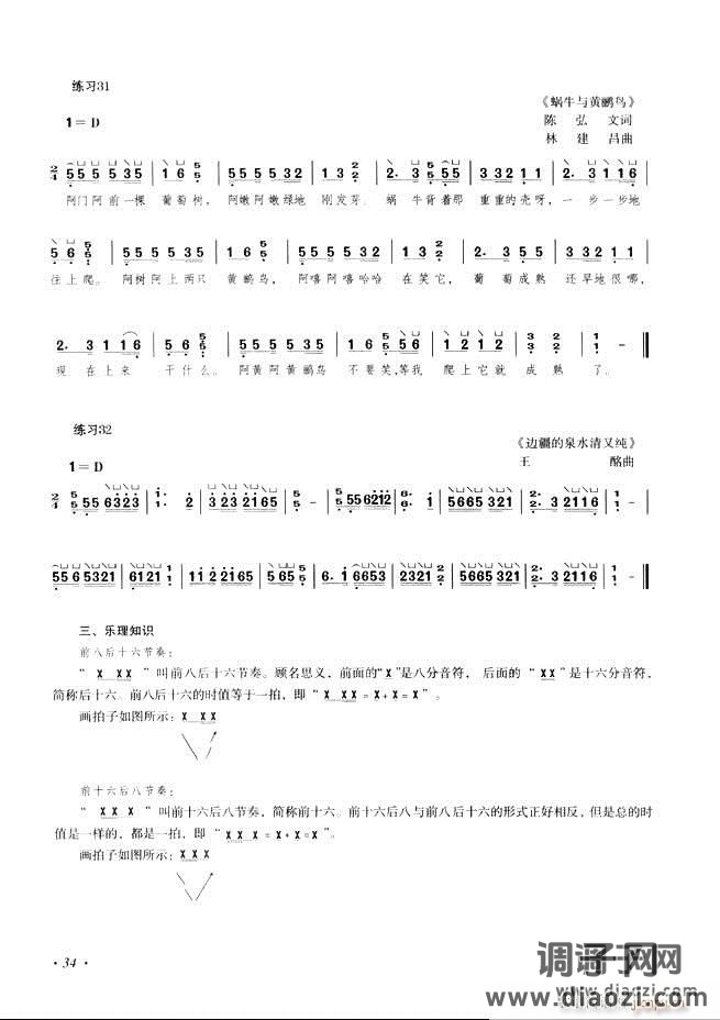 古筝基础教程三十三课目录1-60