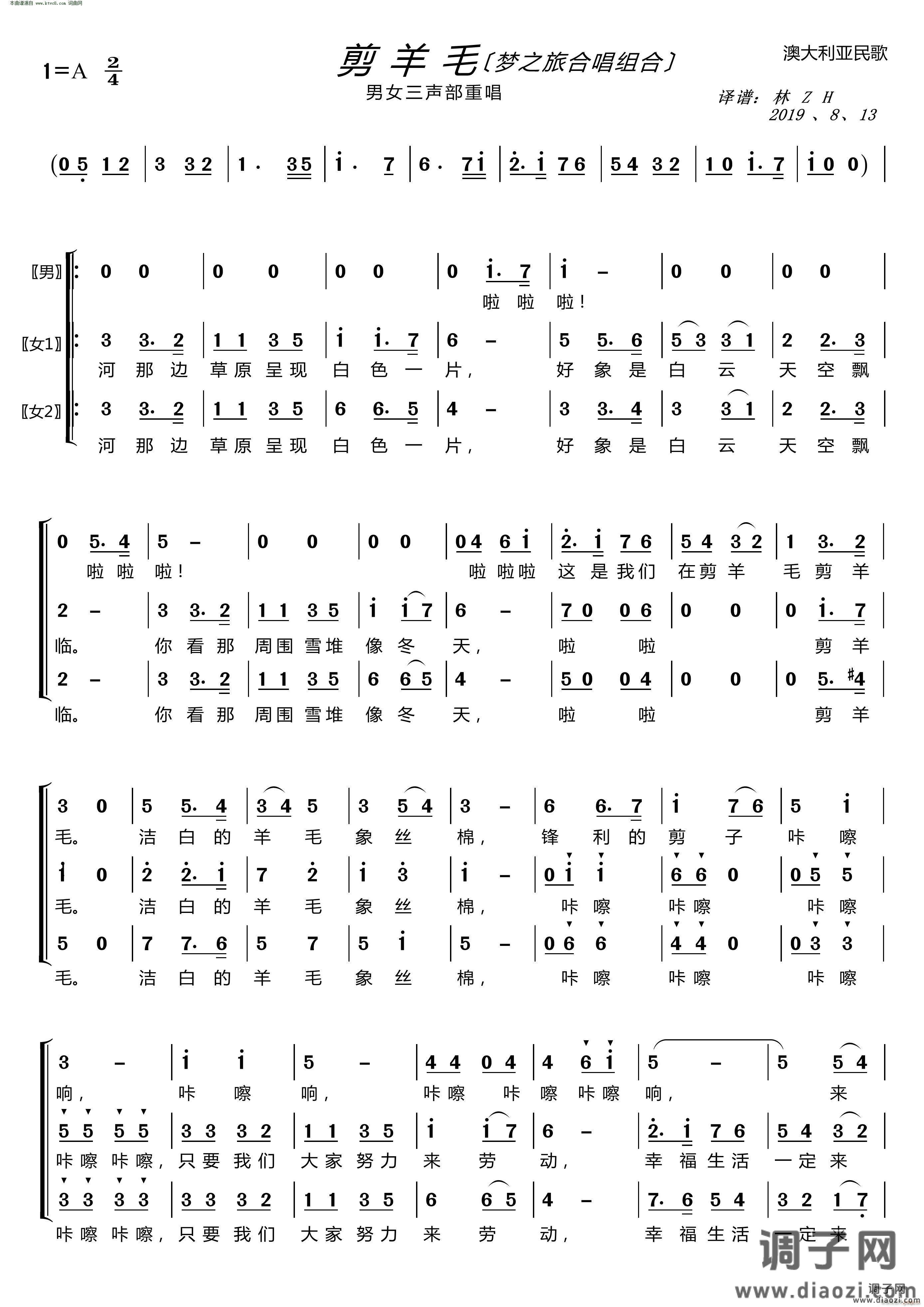 剪羊毛(〔梦之旅合唱组合〕 男女三声部重唱)