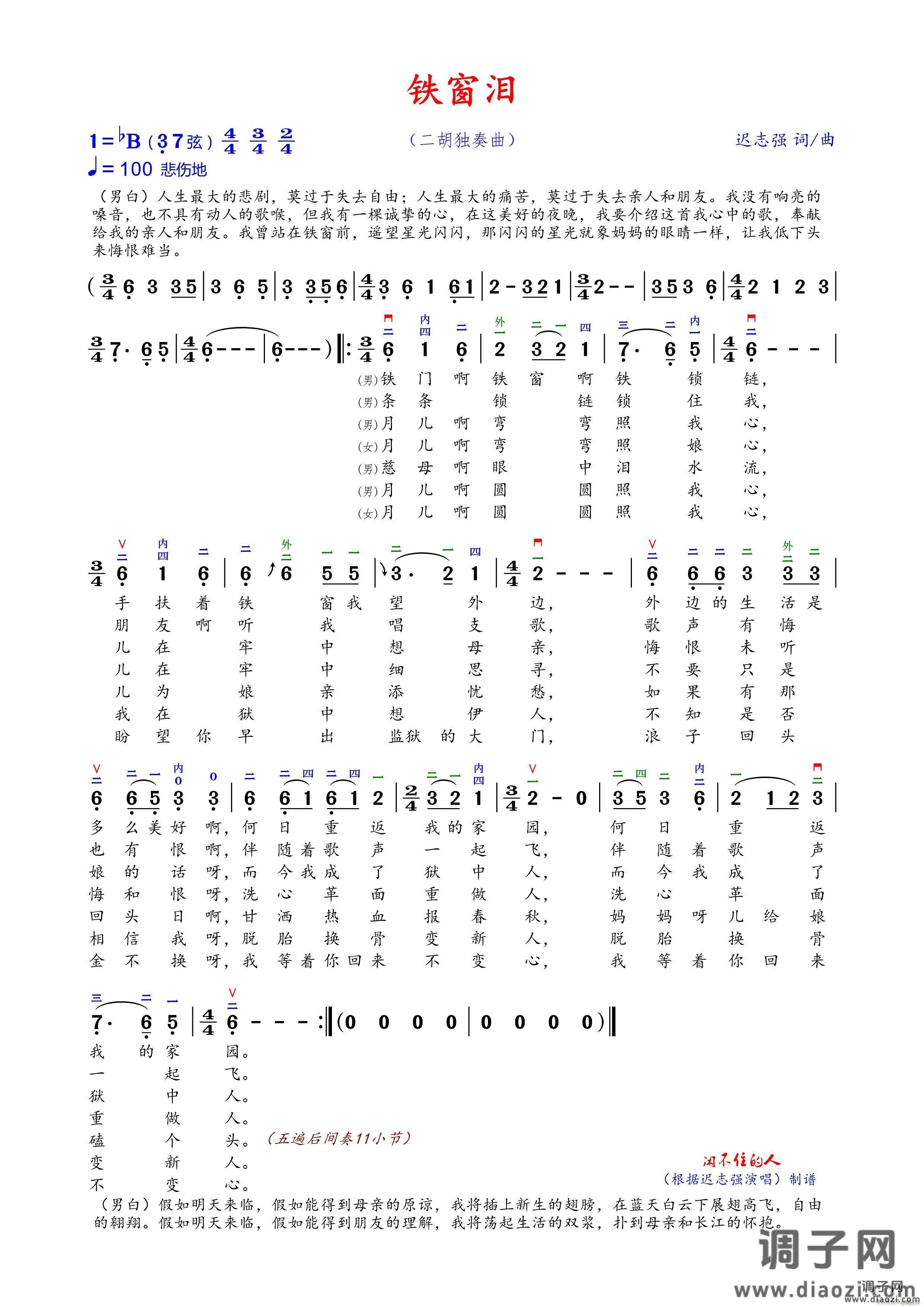 铁窗泪（二胡降B调弓指法 ）