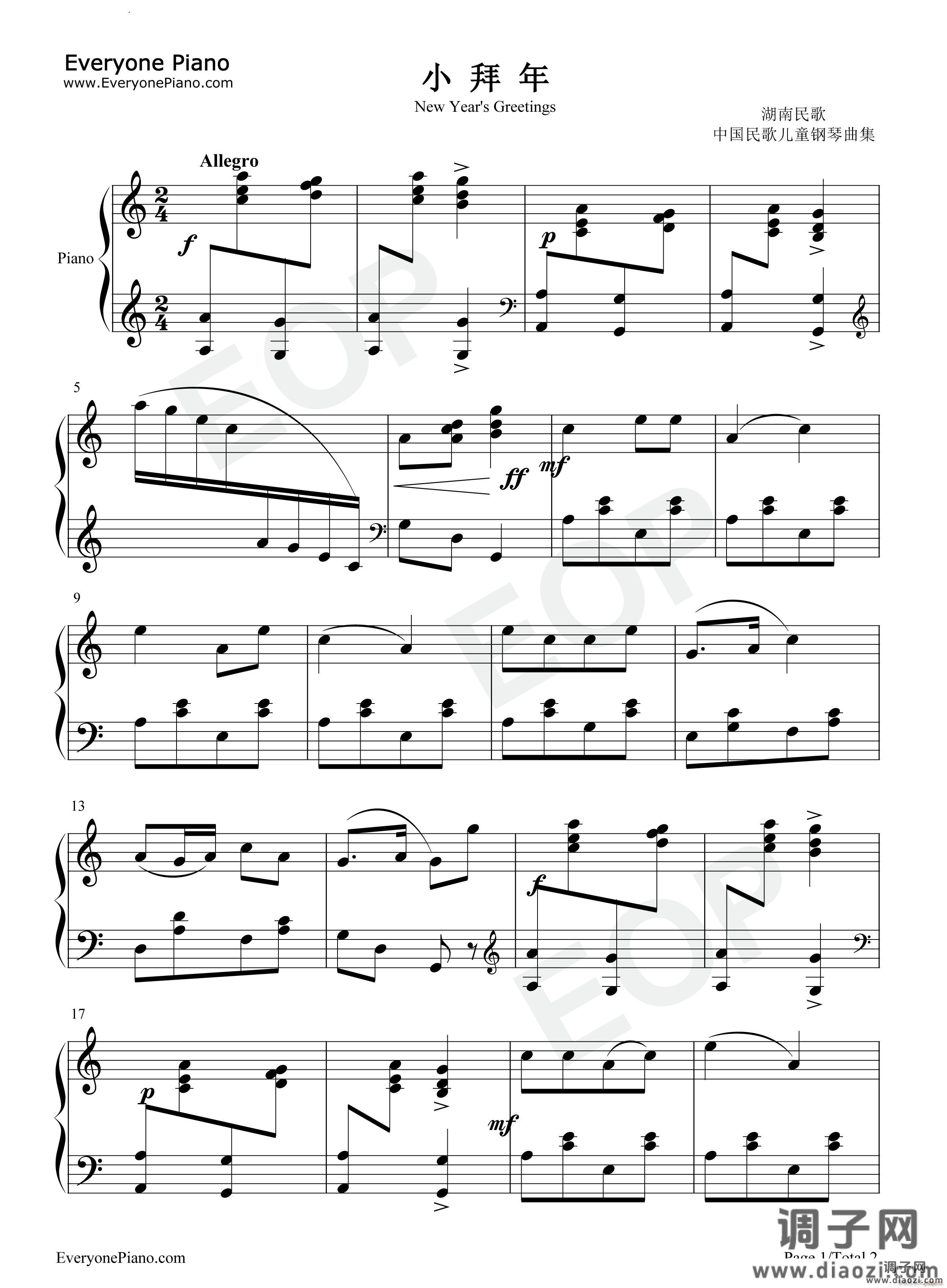 小拜年 New Years Greetings