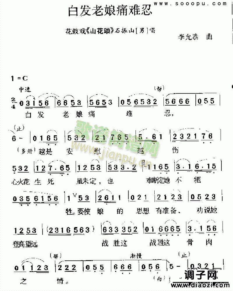 白发老娘痛难忍 其他类 戏曲谱