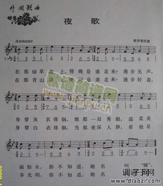 夜歌（俄罗斯民歌）