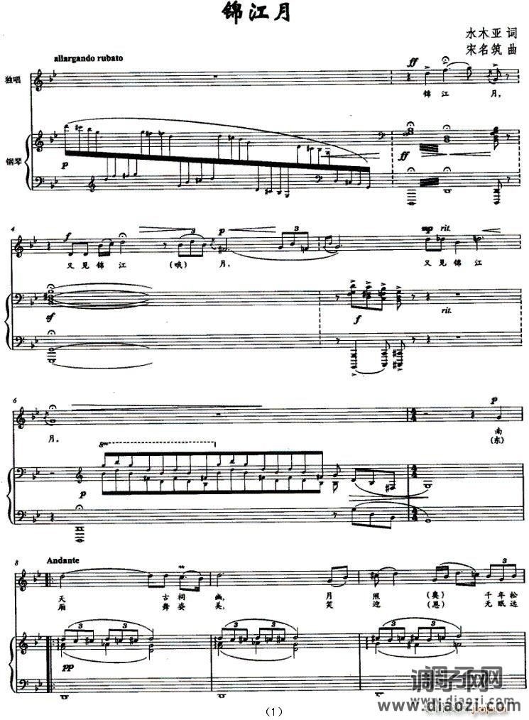 锦江月（正谱）