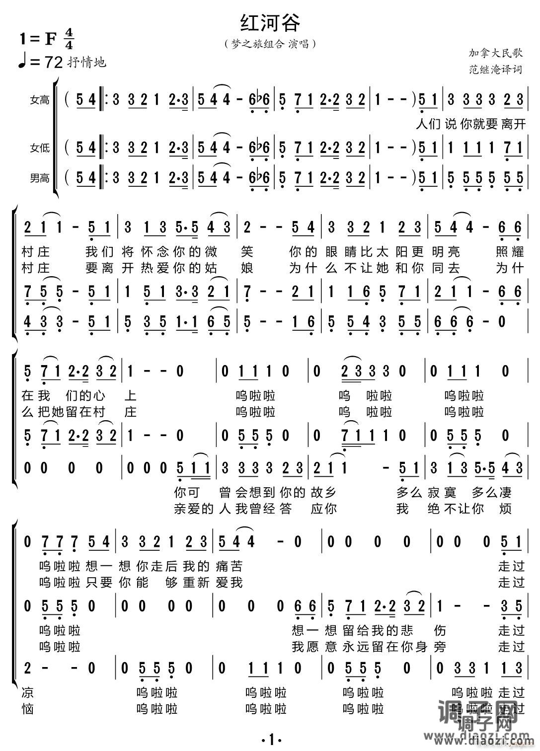 红河谷(合唱谱)
