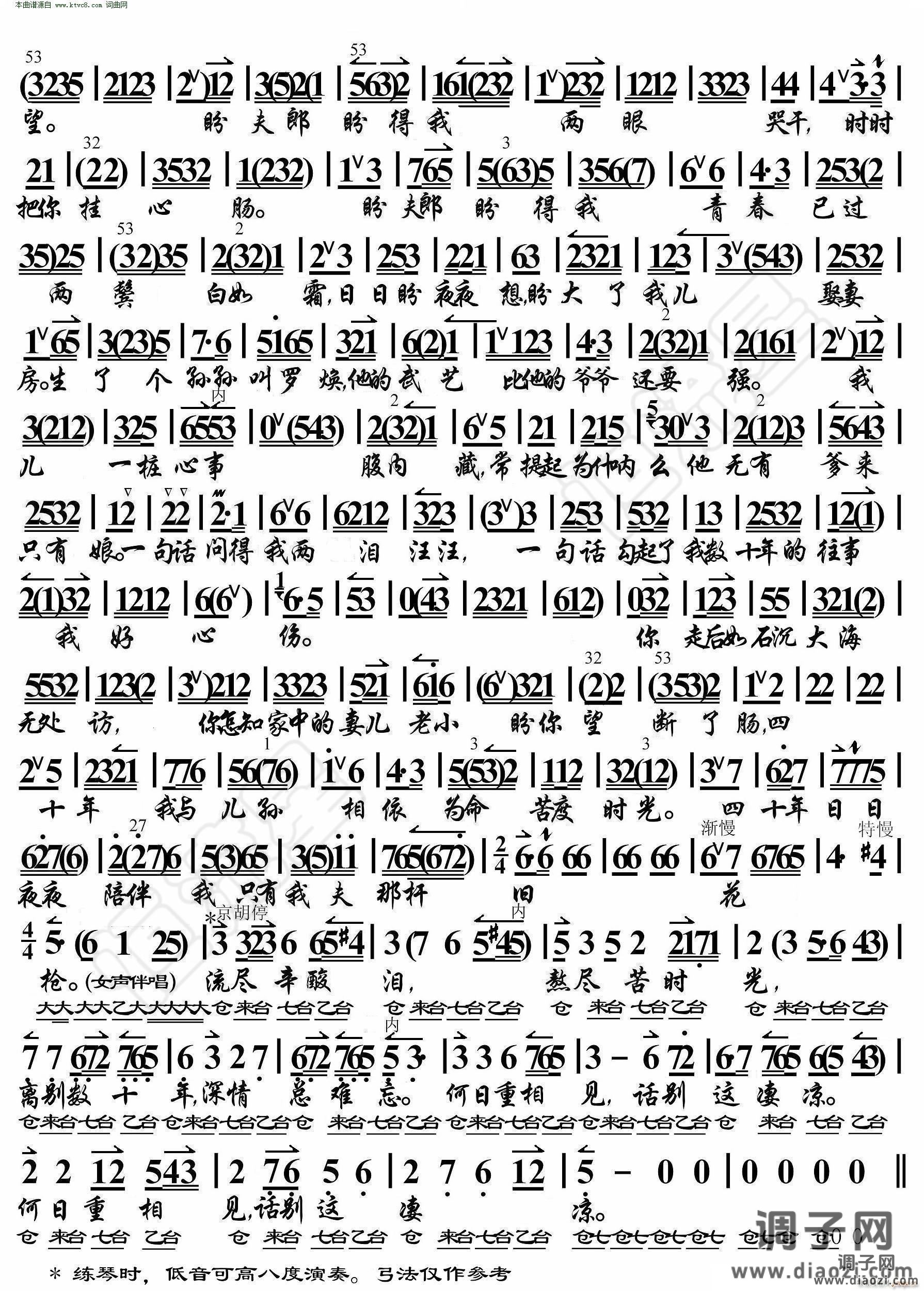 对花枪 我的家祖居南阳地( 京胡伴奏谱 )