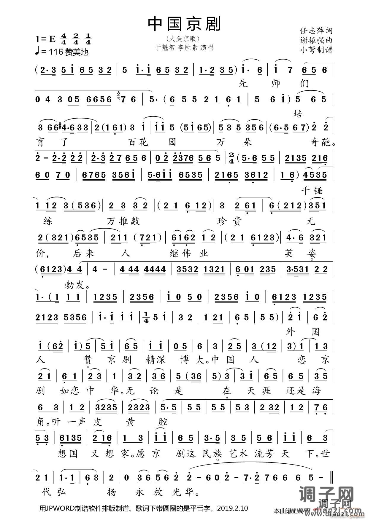 中国京剧（北京卫视精简版）