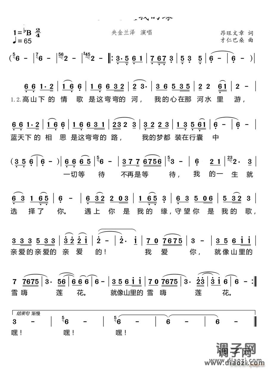 遇上你是我的缘对唱