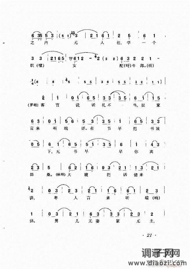 唱腔选集 目录前言1-60