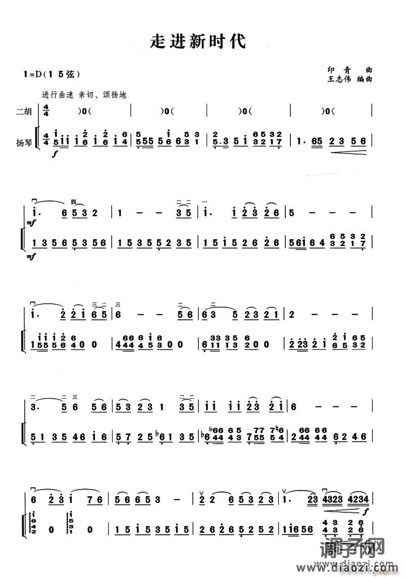 走进新时代（二胡 扬琴伴奏）