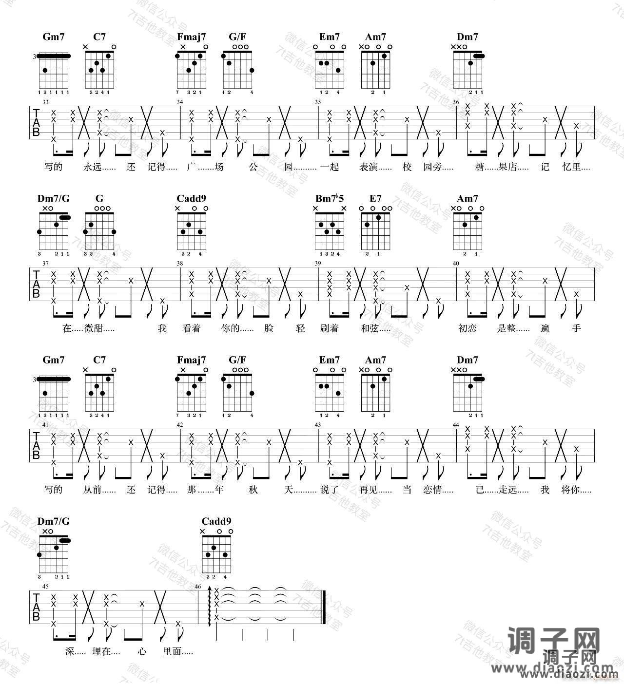 手写的从前 （ C调指法原版编配）