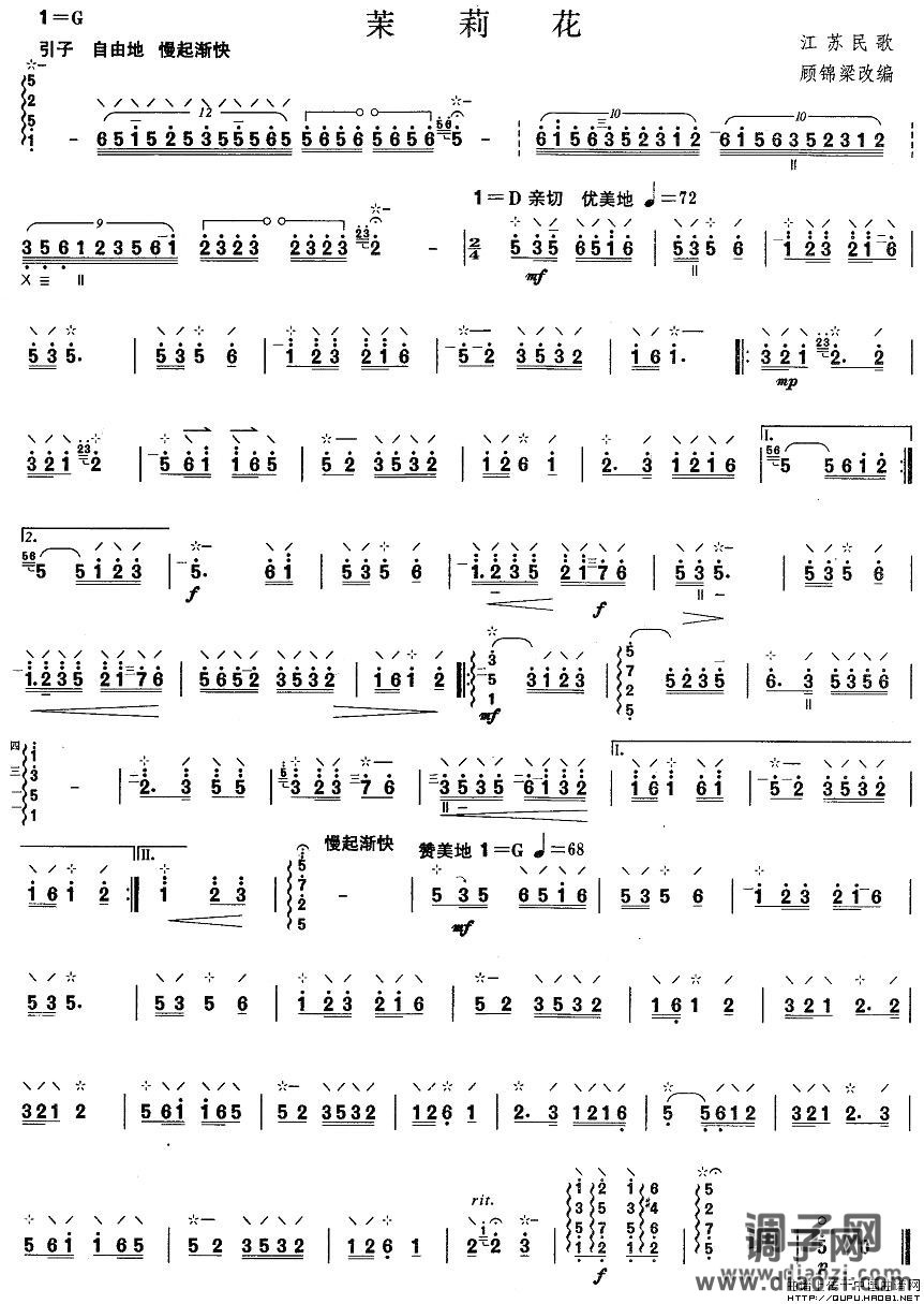 柳琴二级：茉莉花