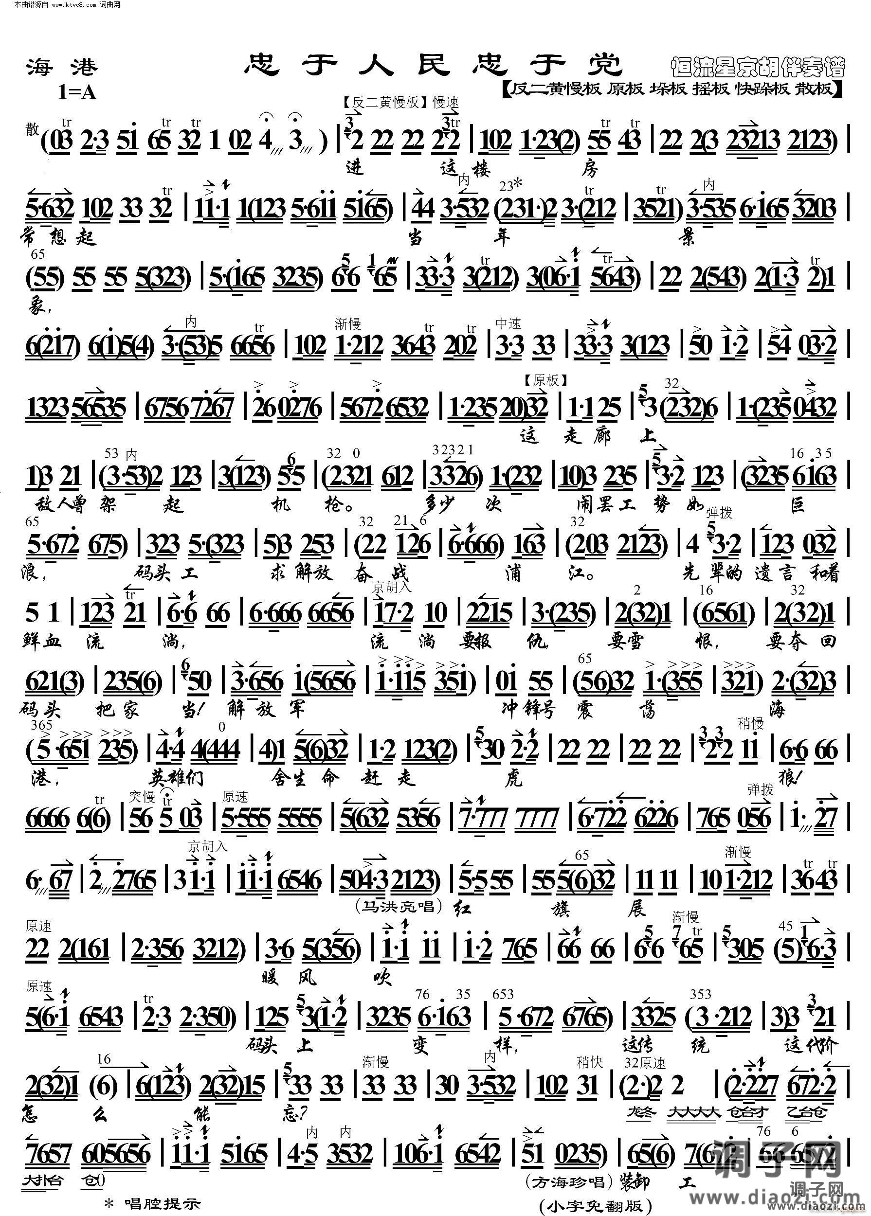 海港 忠于人民忠于党( 京胡伴奏谱 )