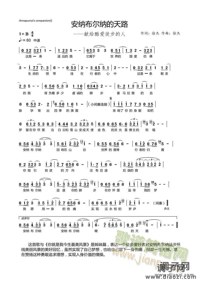 安纳布尔纳的天路