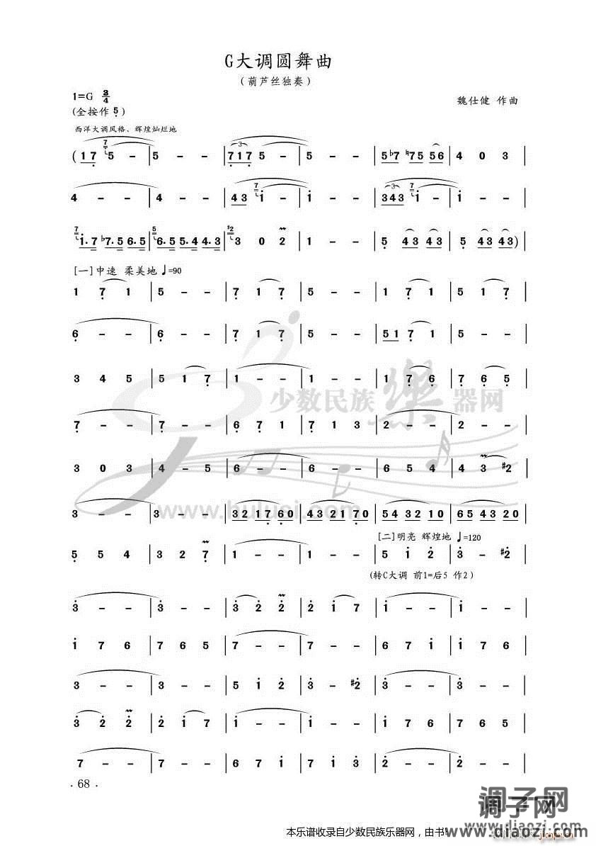 】花季专辑】十一《G大调圆舞曲》葫芦丝 示范