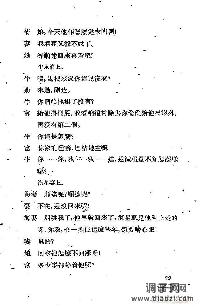 歌剧《李顺达》剧本 前言目录1-30