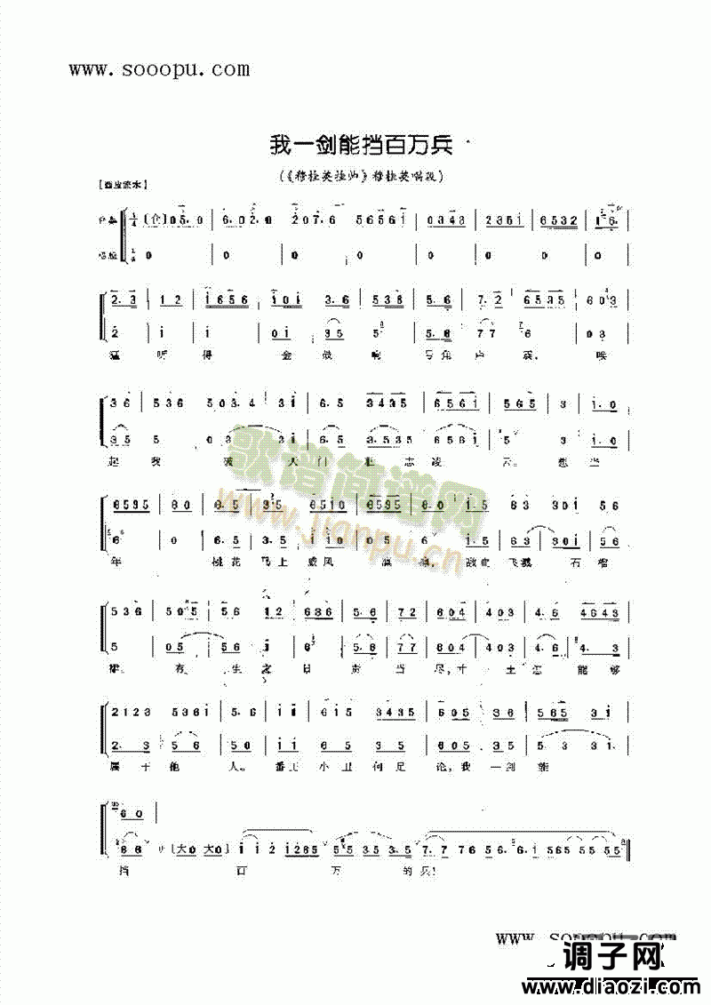 我一剑能挡万兵—旦角唱腔 其他类 戏曲谱