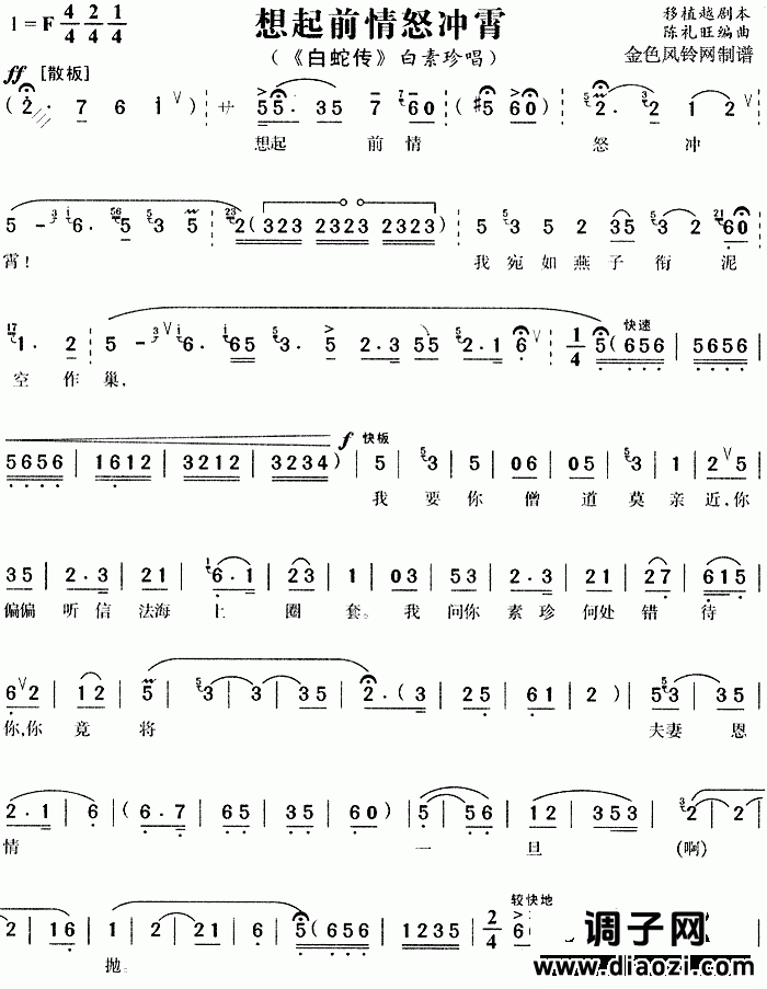 想起前情怒冲霄《白蛇传》