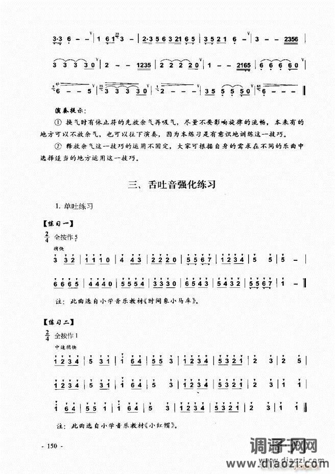 葫芦丝、巴乌实用教程121-180