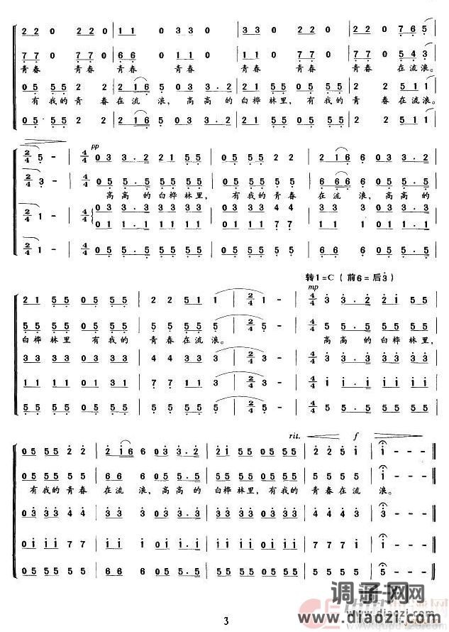 天上有没有北大荒（无伴奏合唱）