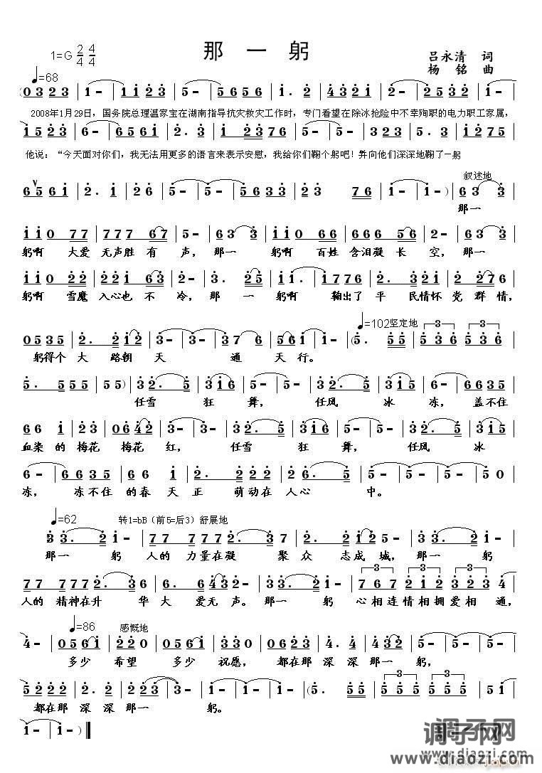 主旋律歌曲《那一躬》（吕永清词　杨铭曲）