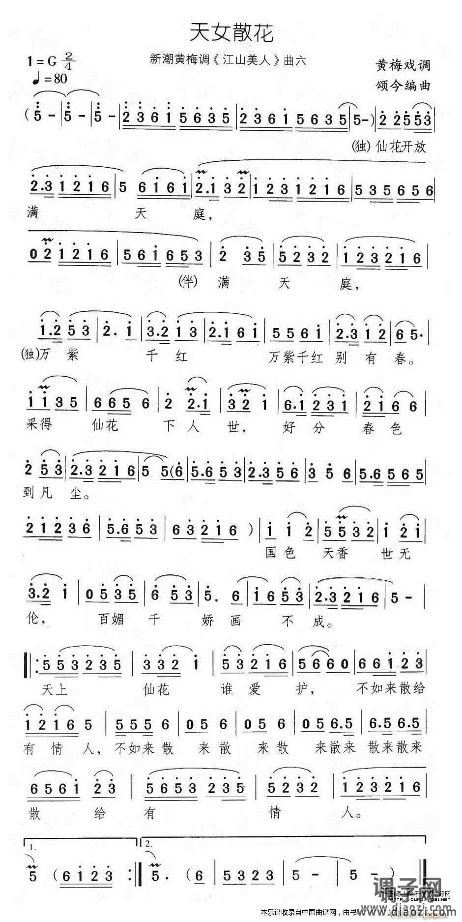 天女散花(新潮黄梅调《江山美人》曲六)