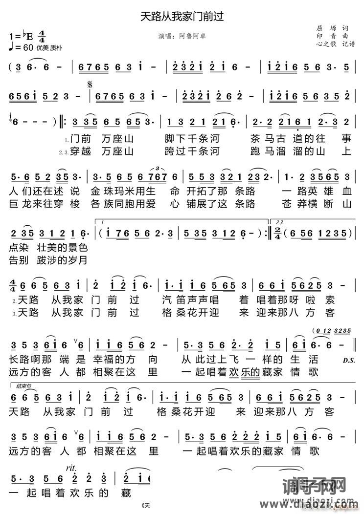 天路从我家门前过