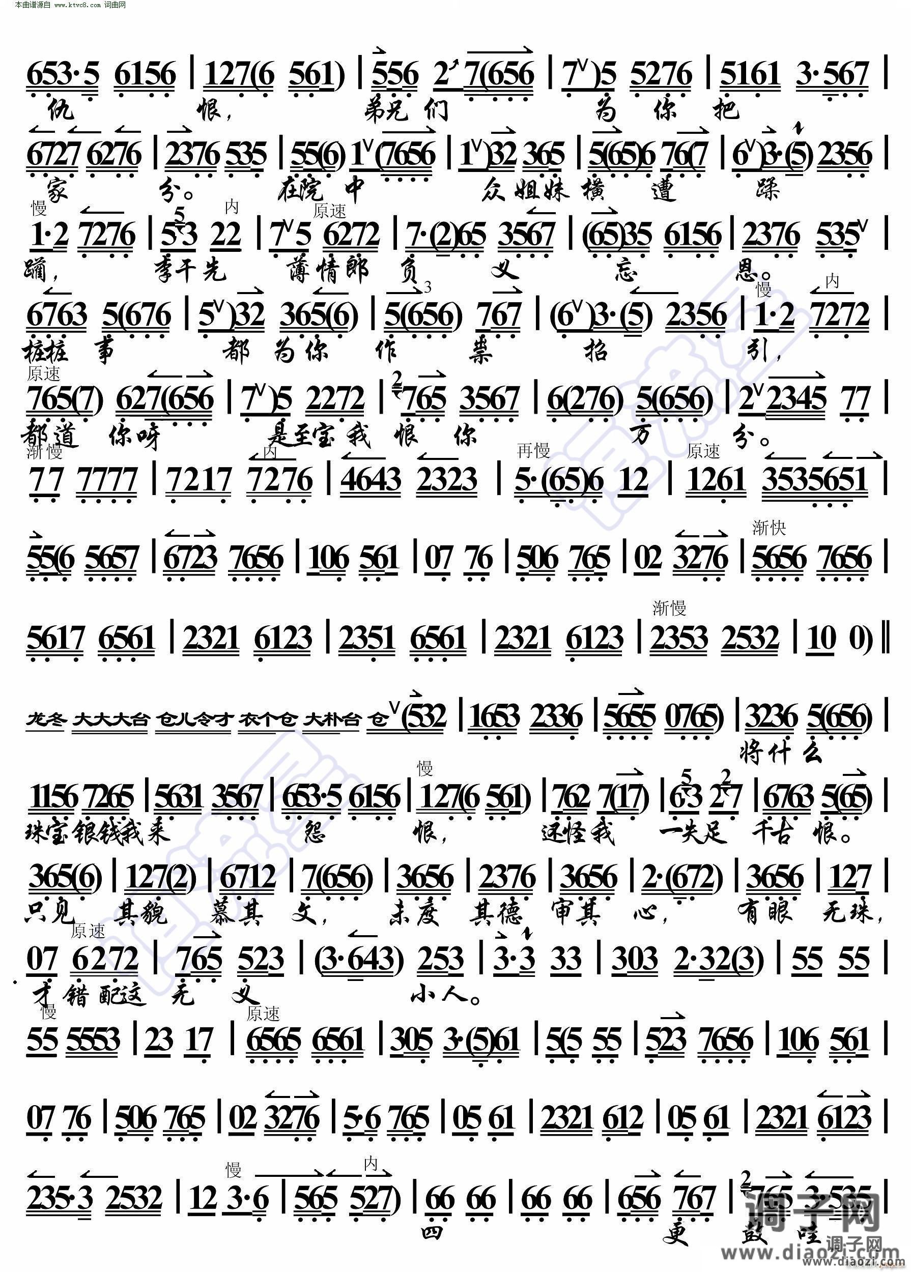 杜十娘 月暗星稀二更后(京胡伴奏谱)