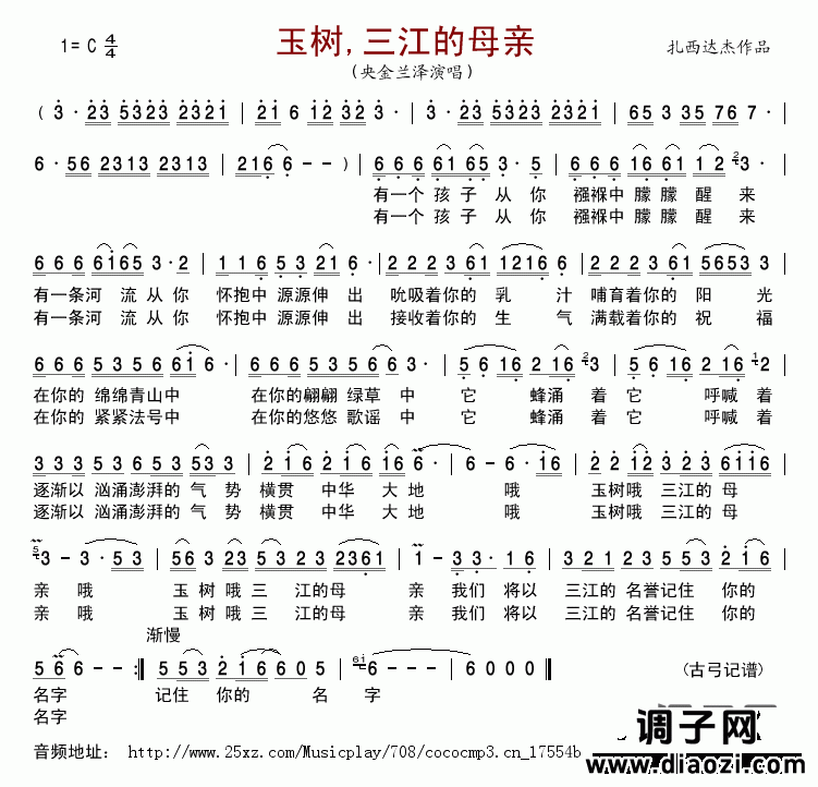 玉树 三江的母亲