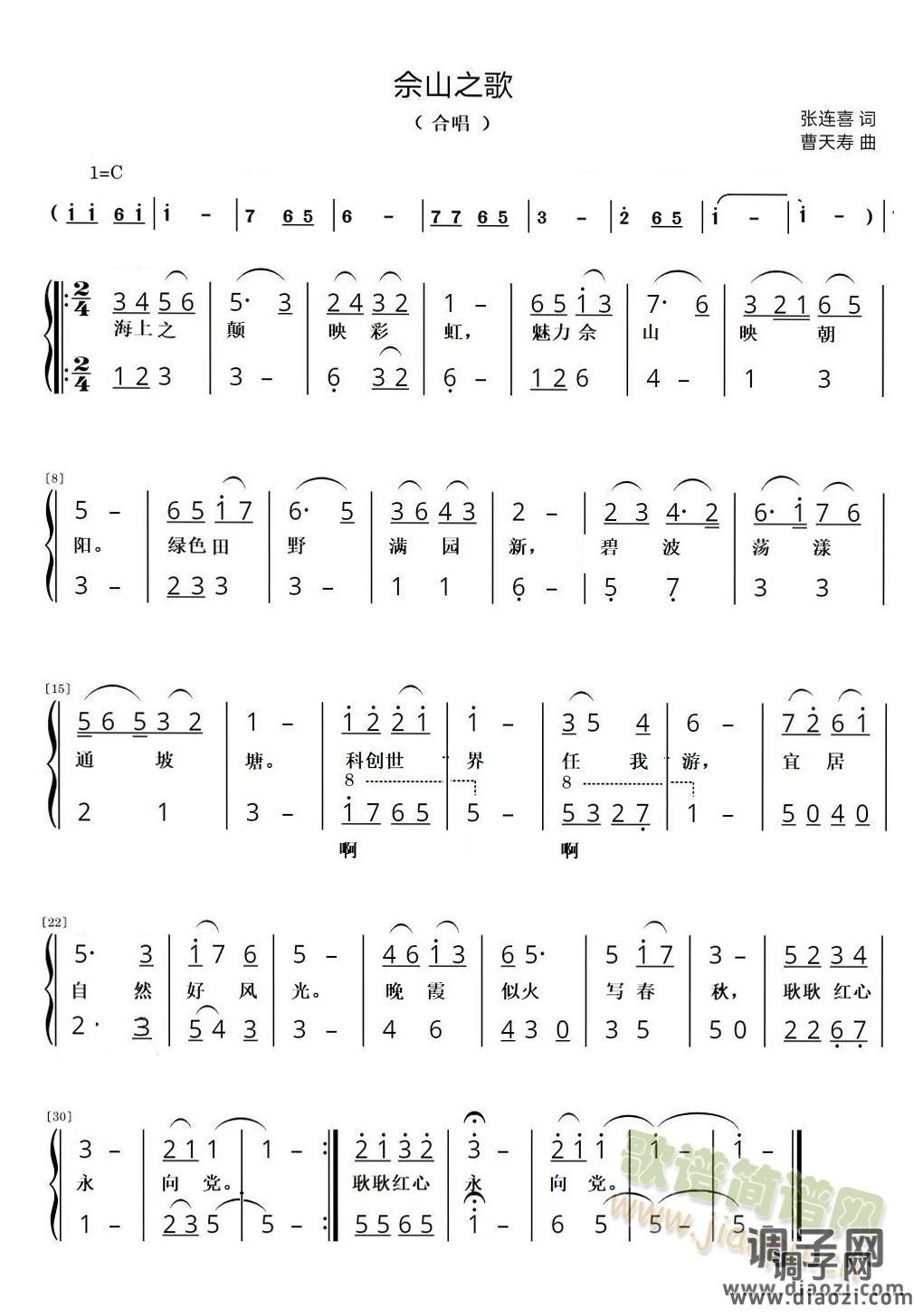 佘山之歌（二声部）