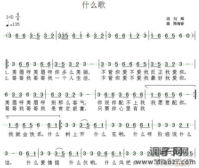 [原创]一首有趣的《什么歌》，欢迎抛砖！