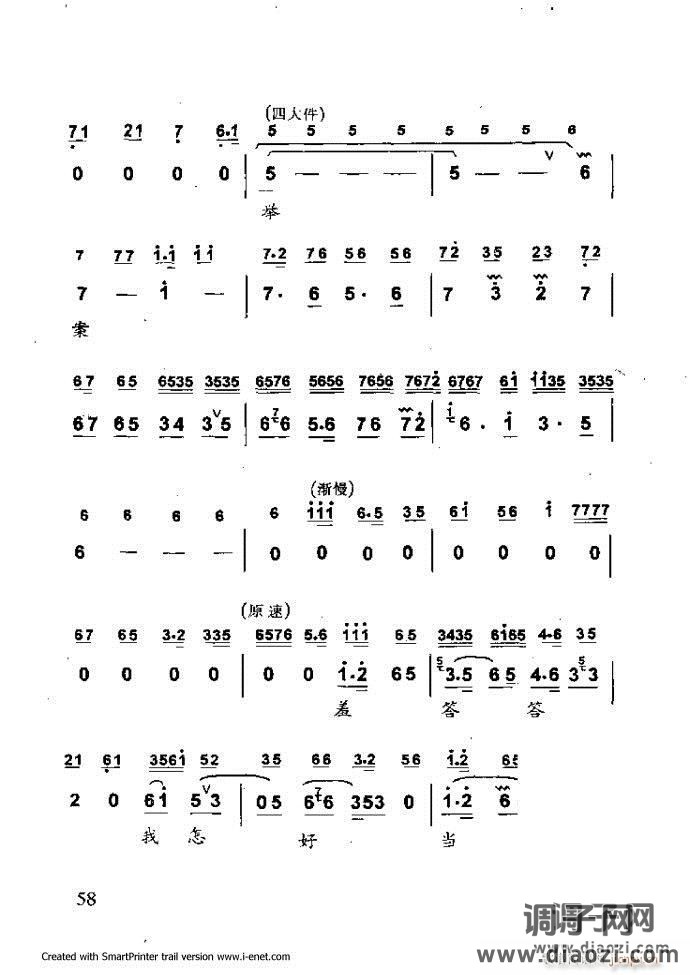 中华京剧名段集粹 目录前言 1-60