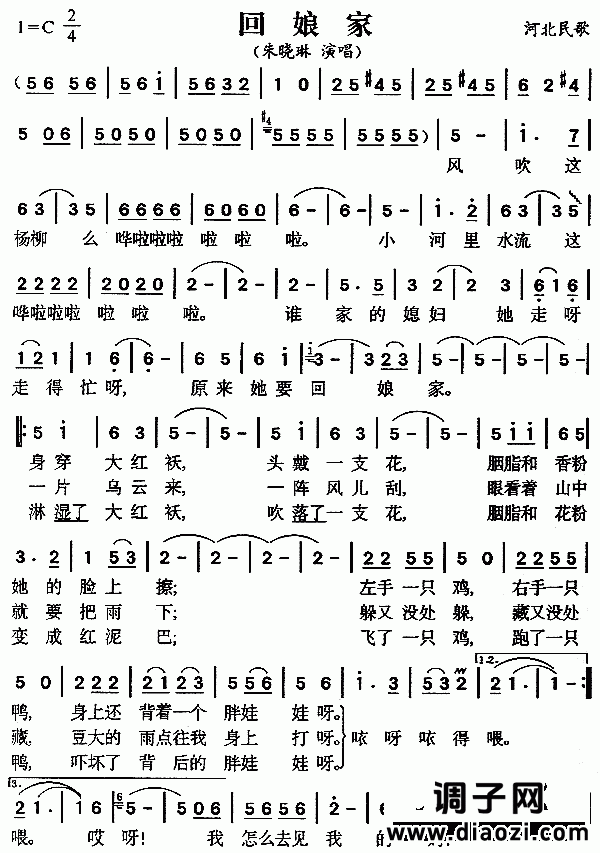 回娘家（河北民歌）