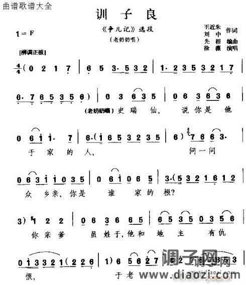 吉剧《训子良》