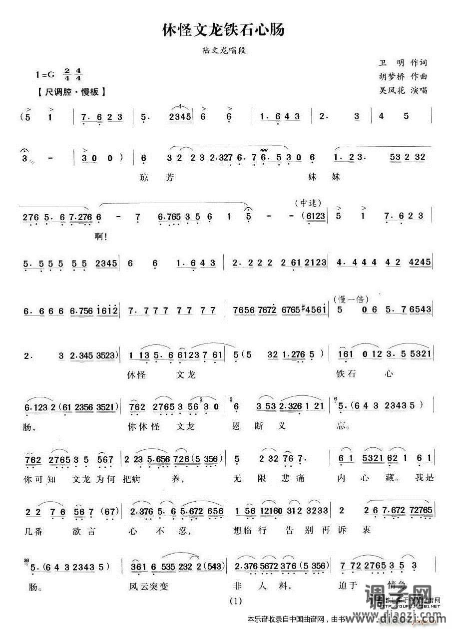 休怪文龙铁石心肠（ 唱段） 越剧戏谱