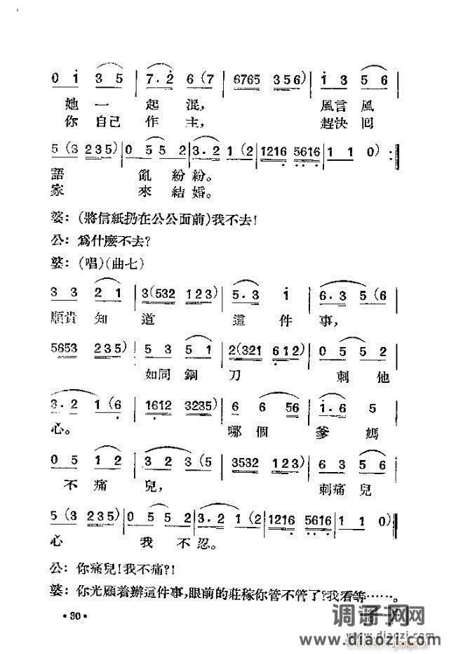 歌剧《未婚妻》剧本 前言目录1-30