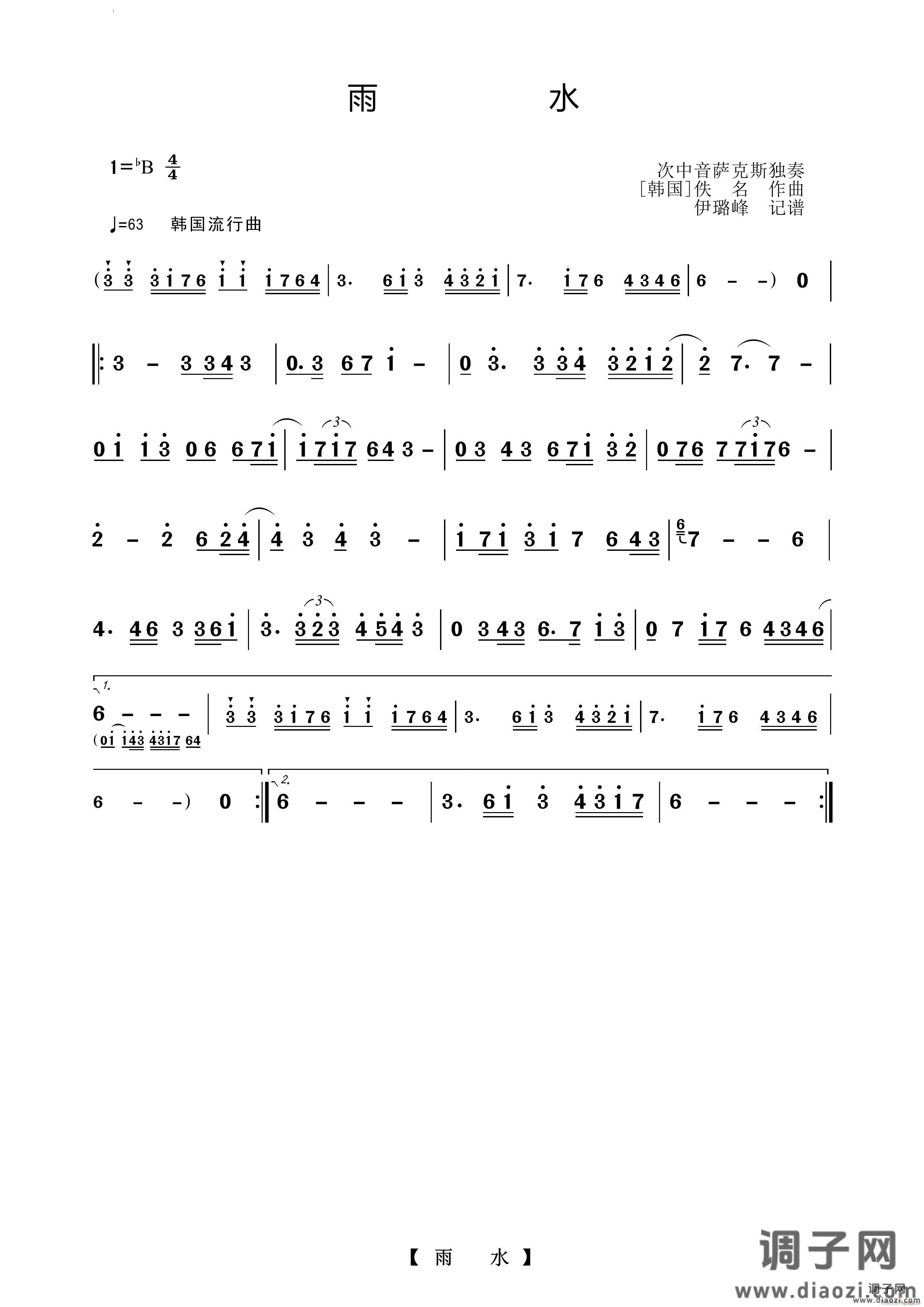 雨水萨克斯独奏曲