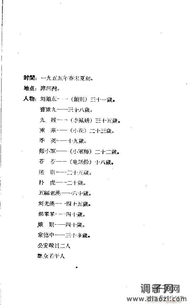 歌剧《漳河湾》含1-30